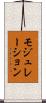 モジュレーション Scroll