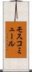 モスコミュール Scroll