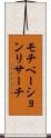 モチベーションリサーチ Scroll