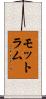 モットラム Scroll