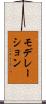 モデレーション Scroll