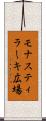 モナスティラーキ広場 Scroll