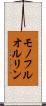 モノフルオルリン Scroll