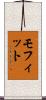 Moffitt Scroll