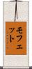 Moffett Scroll