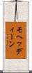 モヘッディーン Scroll