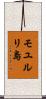 モユルリ島 Scroll