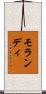 モランディ Scroll