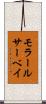 モラール・サーベイ Scroll