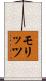 モリッツ Scroll