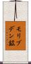 モリブデン鉱 Scroll