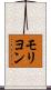 モリヨン Scroll