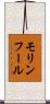 モリンフール Scroll