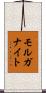 モルガナイト Scroll