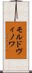 モルドヴィノワ Scroll