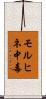 モルヒネ中毒 Scroll