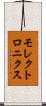 モレクトロニクス Scroll