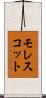 モレスコット Scroll