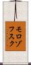 モロゾフスク Scroll