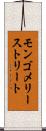 モンゴメリーストリート Scroll