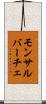 モンサルバーチェ Scroll
