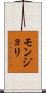 モンジョリ Scroll