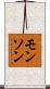 Monson Scroll