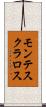 モンテスクラロス Scroll