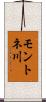 モントネ川 Scroll