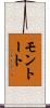モントート Scroll