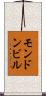 モンドンビル Scroll