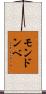 モンドンベ Scroll