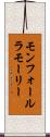 モンフォールラモーリー Scroll