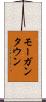 モーガンタウン Scroll