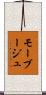 モーブージュ Scroll