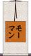 Morman Scroll