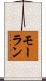 モーラン Scroll
