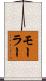 Moeller Scroll