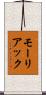 モーリアック Scroll