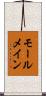 モールメイン Scroll