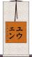 Ywenn Scroll