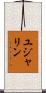Yujalynn Scroll