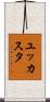 Yokasta Scroll