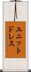ユニットドレス Scroll