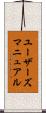 ユーザーズマニュアル Scroll