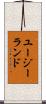 ユージーランド Scroll
