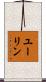 ユーリン Scroll