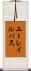 ユーレイルパス Scroll