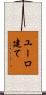 ユーロ建て Scroll