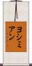 Yoshimyan Scroll